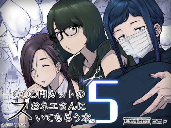 1000円カットのおネエさんにスいてもらう本。5 アイキャッチ画像 【エロざんまい】