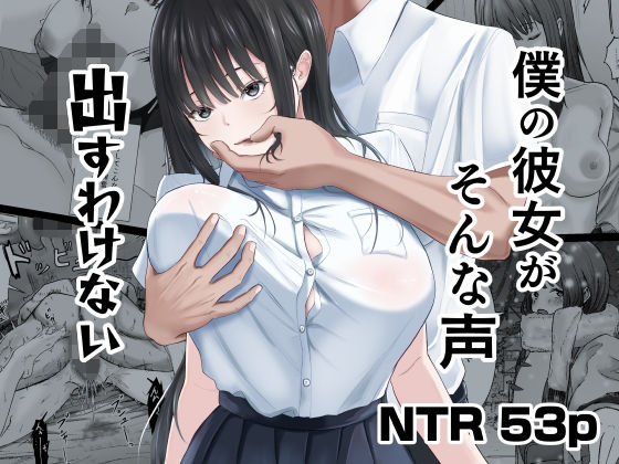 僕の彼女がそんな声出すわけない アイキャッチ画像 【エロざんまい】