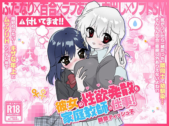 彼女の性欲発散も家庭教師の仕事！ アイキャッチ画像 【エロざんまい】