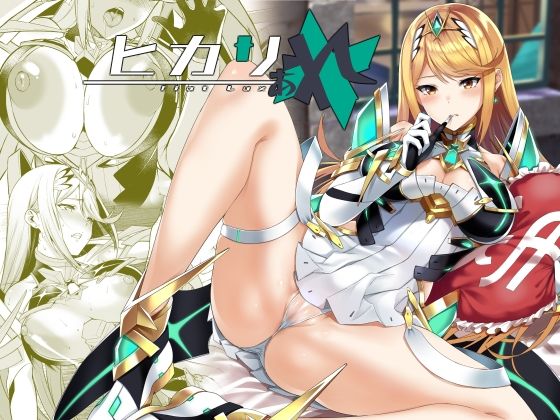 ヒカリあれ アイキャッチ画像 【エロざんまい】